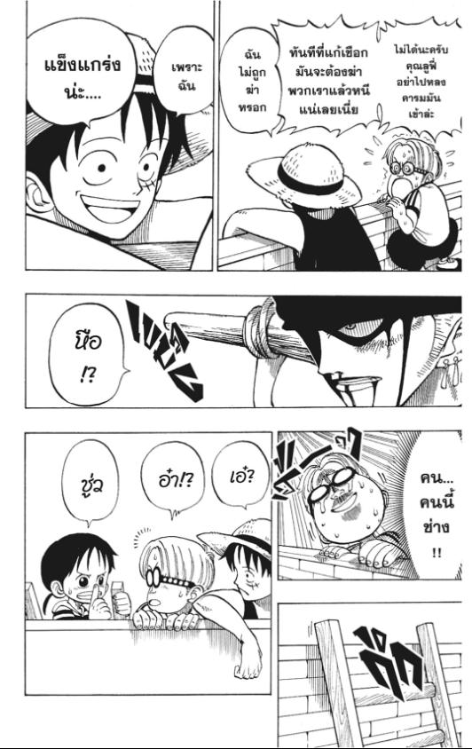 One Piece วันพีซ chapter 3:10